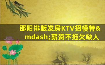 巴彦淖尔夜总会招聘